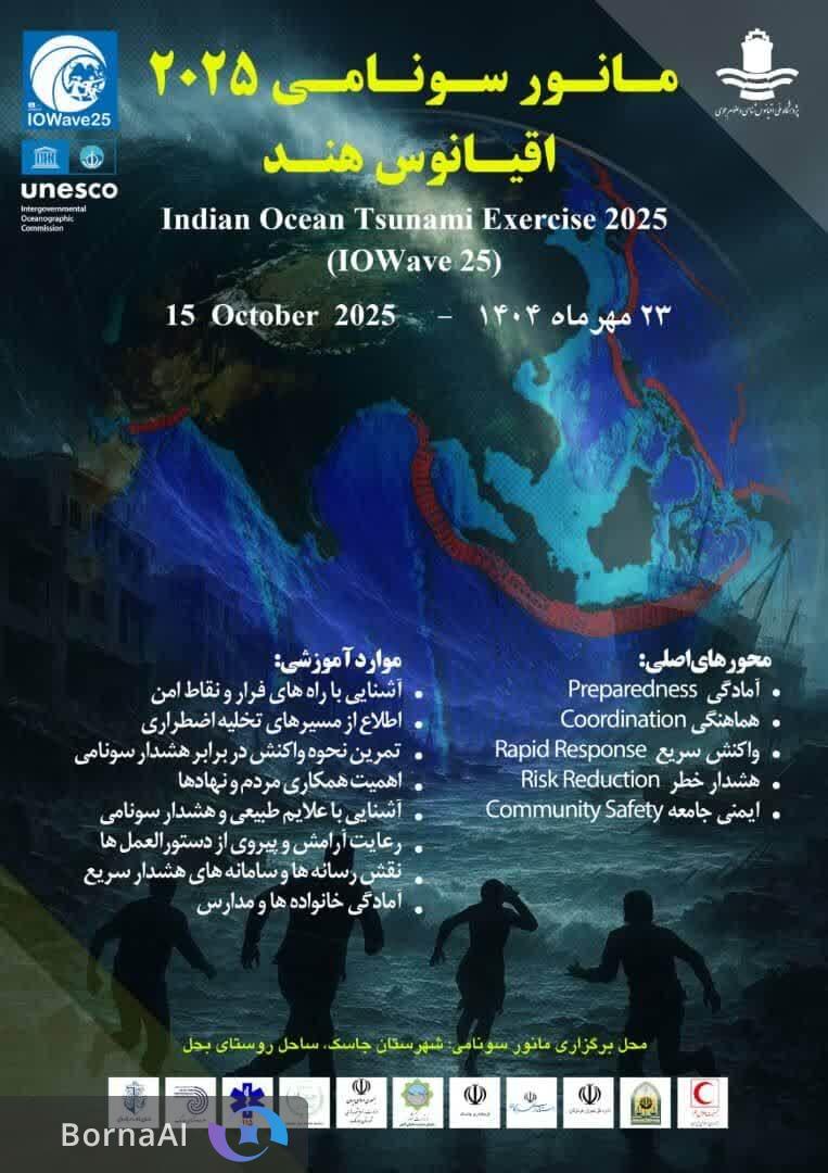 تمرین سناریوی سونامی ۹ ریشتری در سواحل مکران