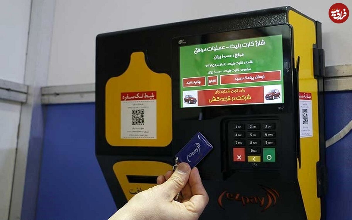 هنگام خرید بلیت مترو کارت بانکی خود را به هیچ‌کس ندهید