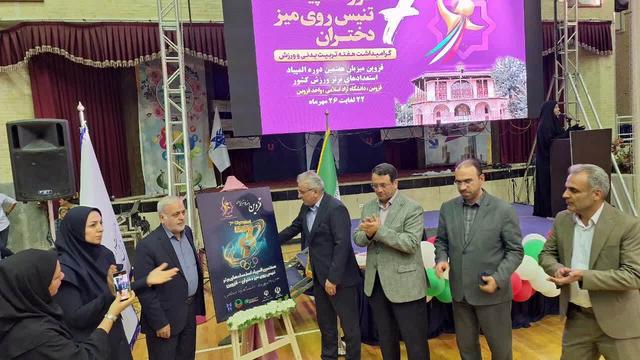 قزوین میزبان هفتمین دوره المپیاد تنیس روی میز استعدادهای برتر ورزش کشور قزوین میزبان هفتمین دوره المپیاد تنیس روی میز استعدادهای برتر ورزش کشور