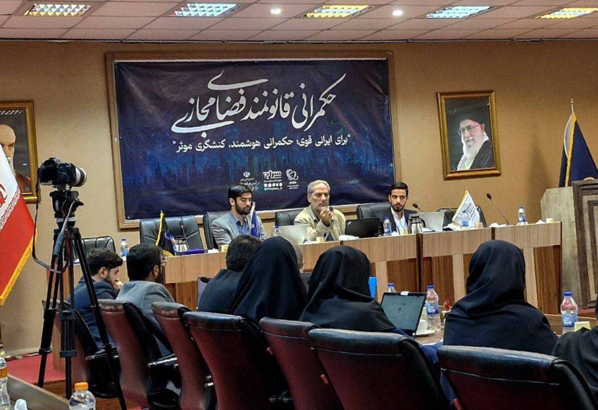 پایان نخستین دوره ملی حکمرانی قانونمند فضای مجازی با حضور دکتر آقامیری