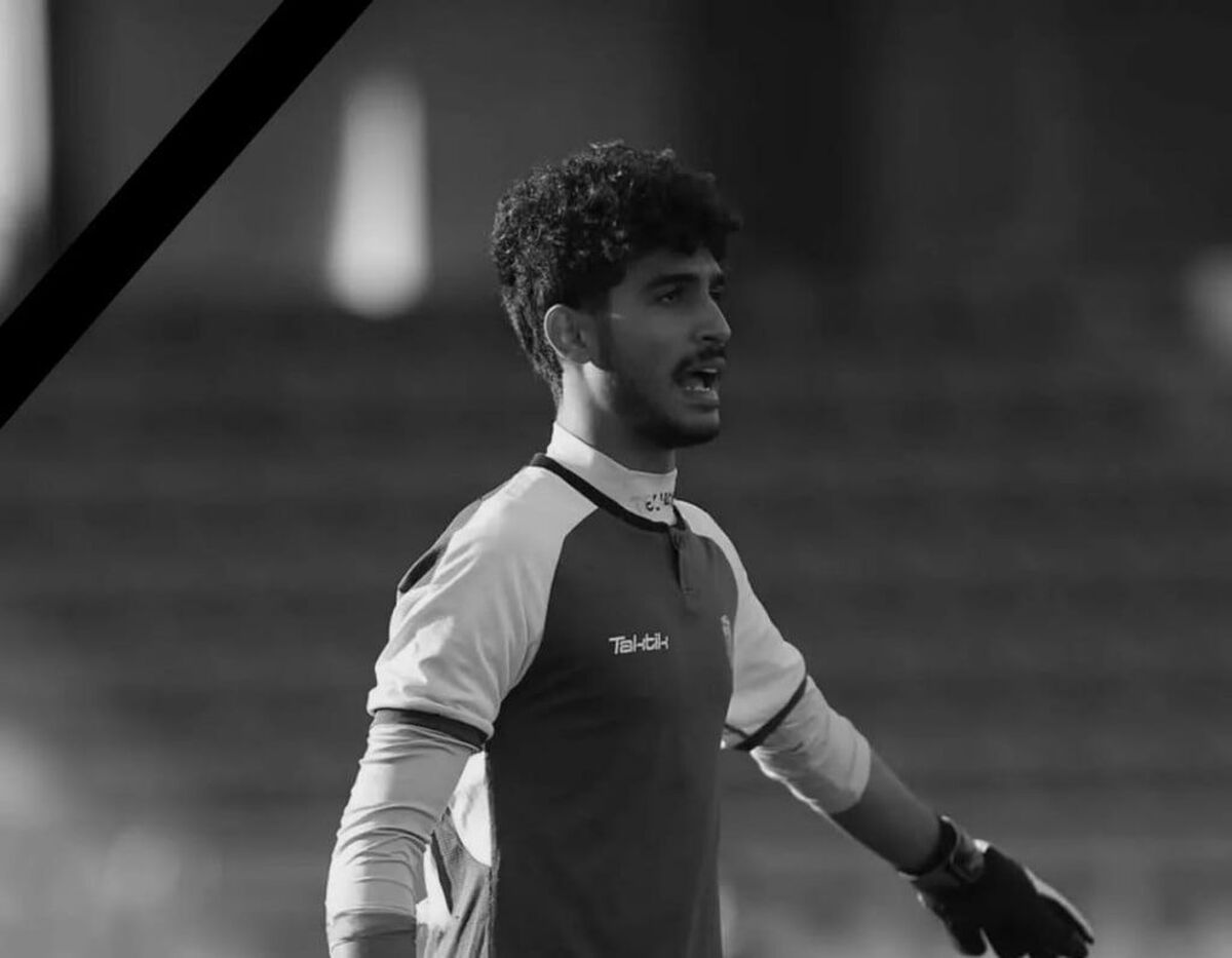 دروازه‌بان سابق تیم ملی نوجوانان درگذشت