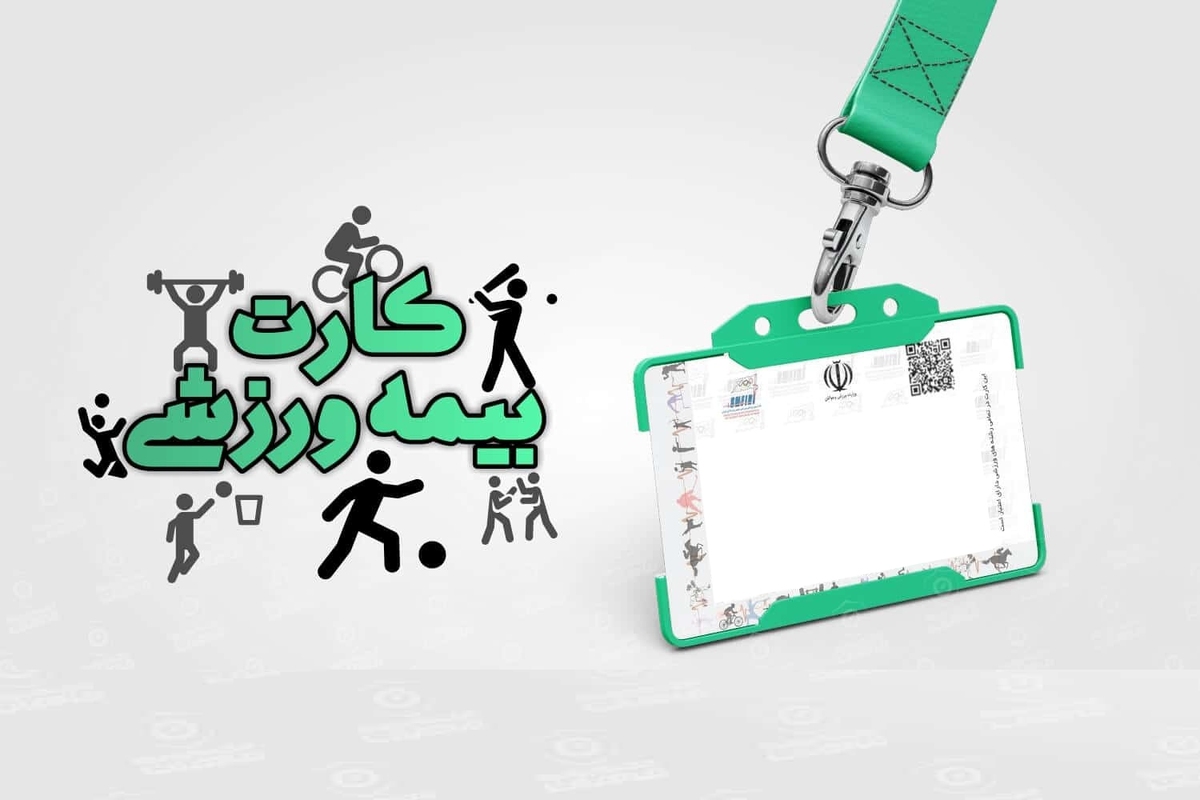 بیمه شدگان ورزشی یزد به 95 هزار نفر رسیدند