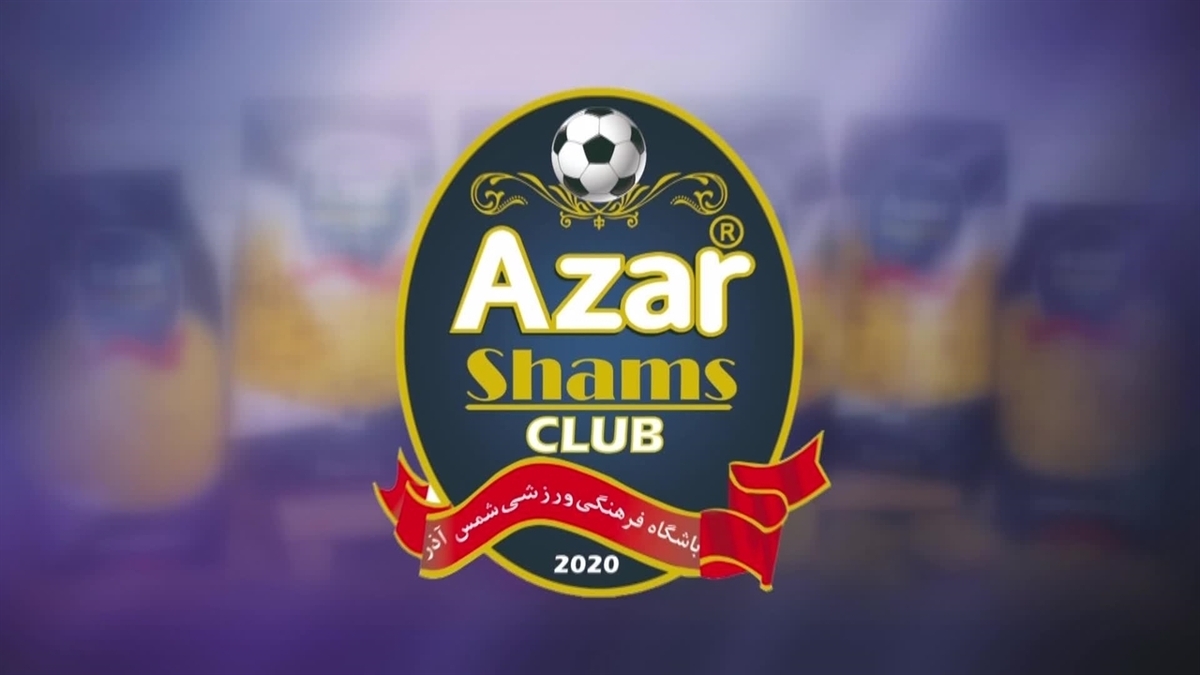 اعتراض باشگاه شمس آذر به قضاوت بازیها/ قوانین آفساید برای تیم شمس آذر متفاوت است؟