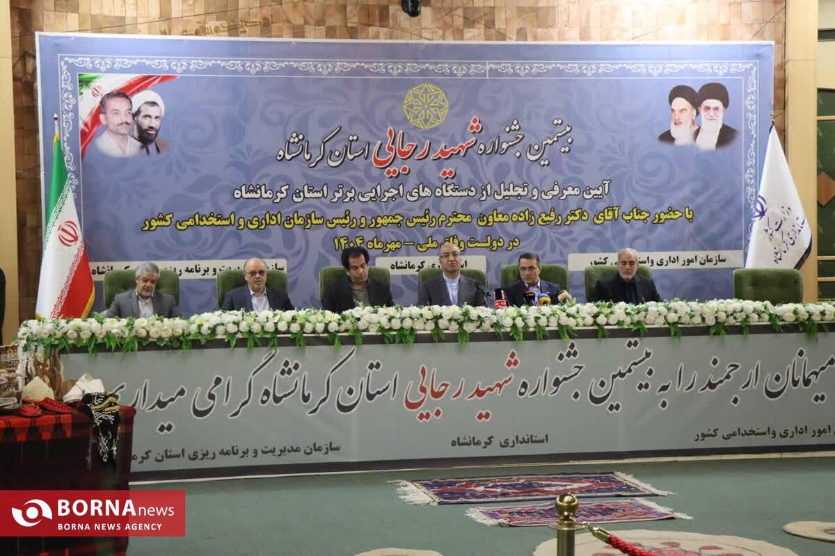 بیستمین جشنواره شهید رجایی کرمانشاه با معرفی دستگاه‌های برتر برگزار شد