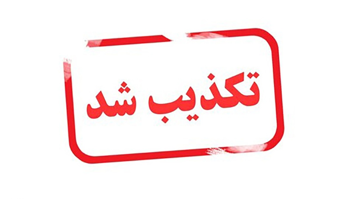 افزایش ۴۰ درصدی حقوق بازنشستگان کشوری تکذیب شد