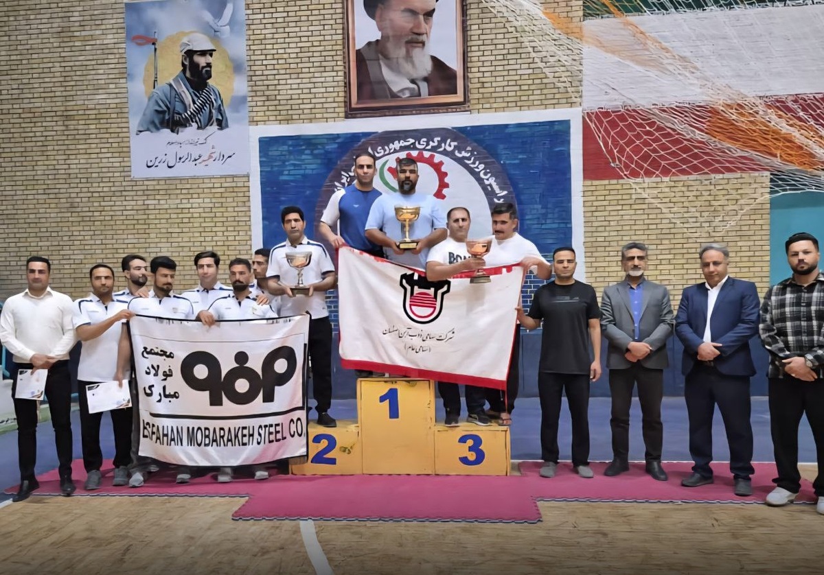 قهرمانی ذوب‌آهن؛ نتیجه ترکیب «غیرت و فولاد» در مسابقات کشتی کارگران اصفهان