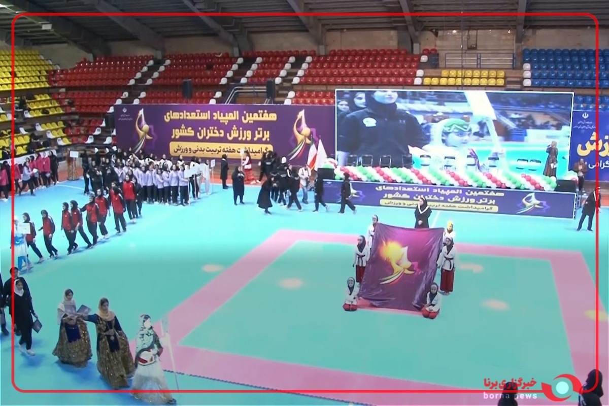 هفتمین المپیاد استعدادهای برتر ورزش دختران در اصفهان