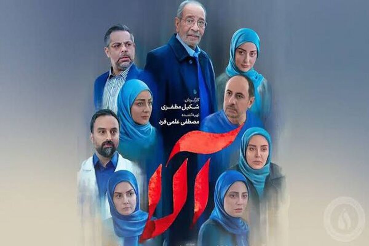 «آلا» به آنتن شبکه تماشا می‌آید