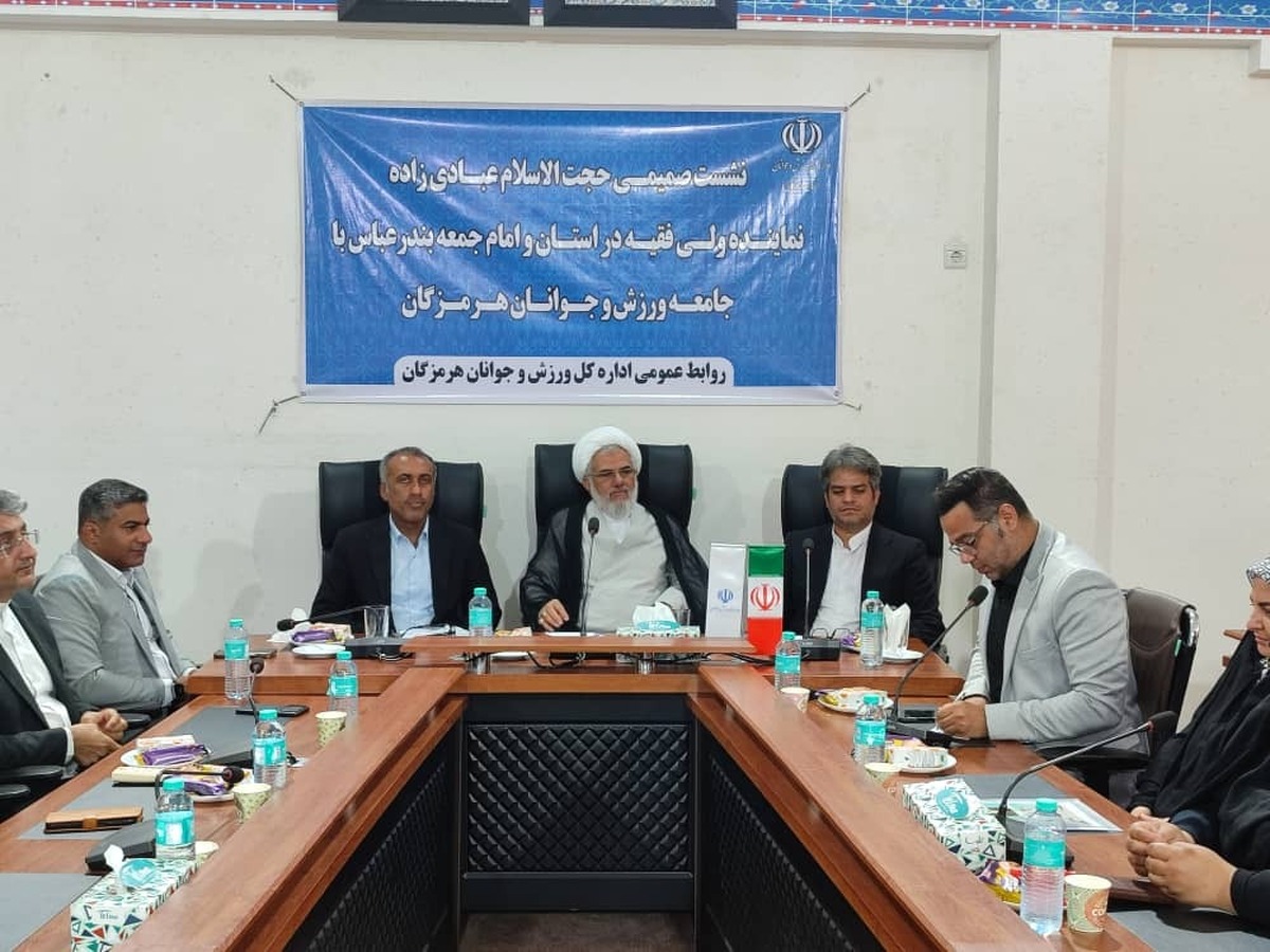 آیت‌الله عبادی‌زاده: مشارکت مردم و خیرین می‌تواند مسیر توسعه ورزش هرمزگان را متحول کند