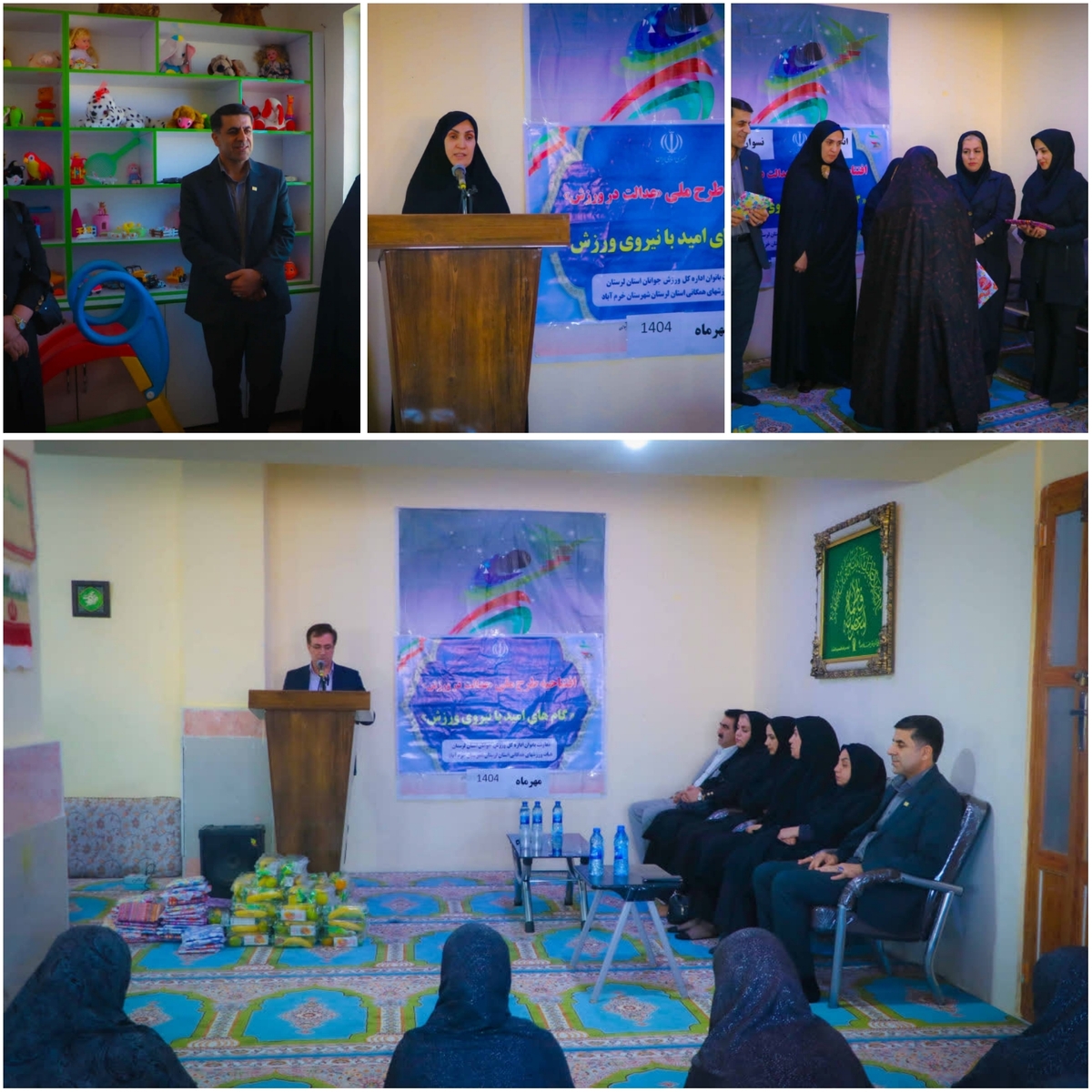 اجرای  طرح ملی عدالت در ورزش در زندان مرکزی خرم‌آباد