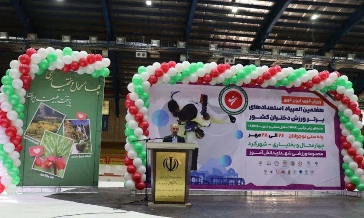 آغاز هفتمین دوره المپیاد استعداد‌های برتر بانوان هنرهای رزمی ترکیبی در شهرکرد