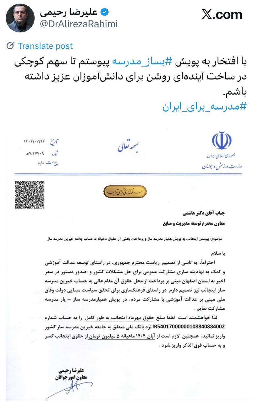 علیرضا رحیمی به پویش بساز مدرسه پیوست