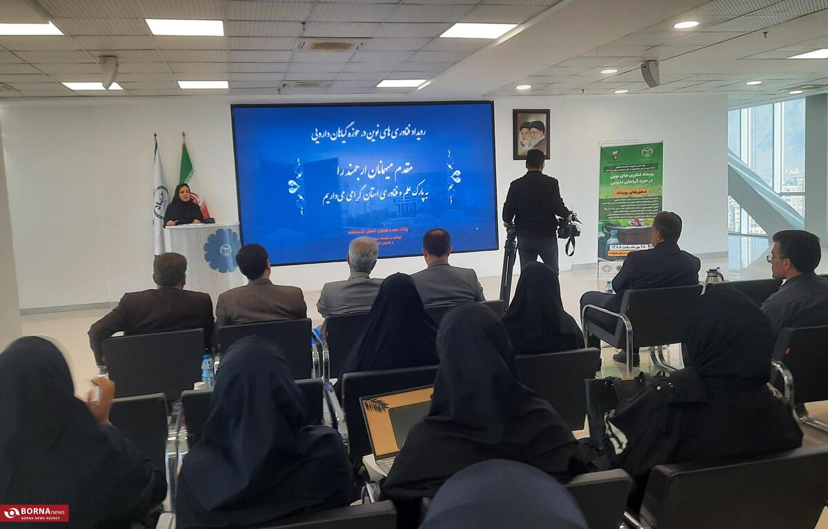 ۶ طرح برگزیده در رویداد فناوری‌های نوین گیاهان دارویی معرفی شد/ کرمانشاه میزبان ایده‌های نو در حوزه دارویی و کشاورزی