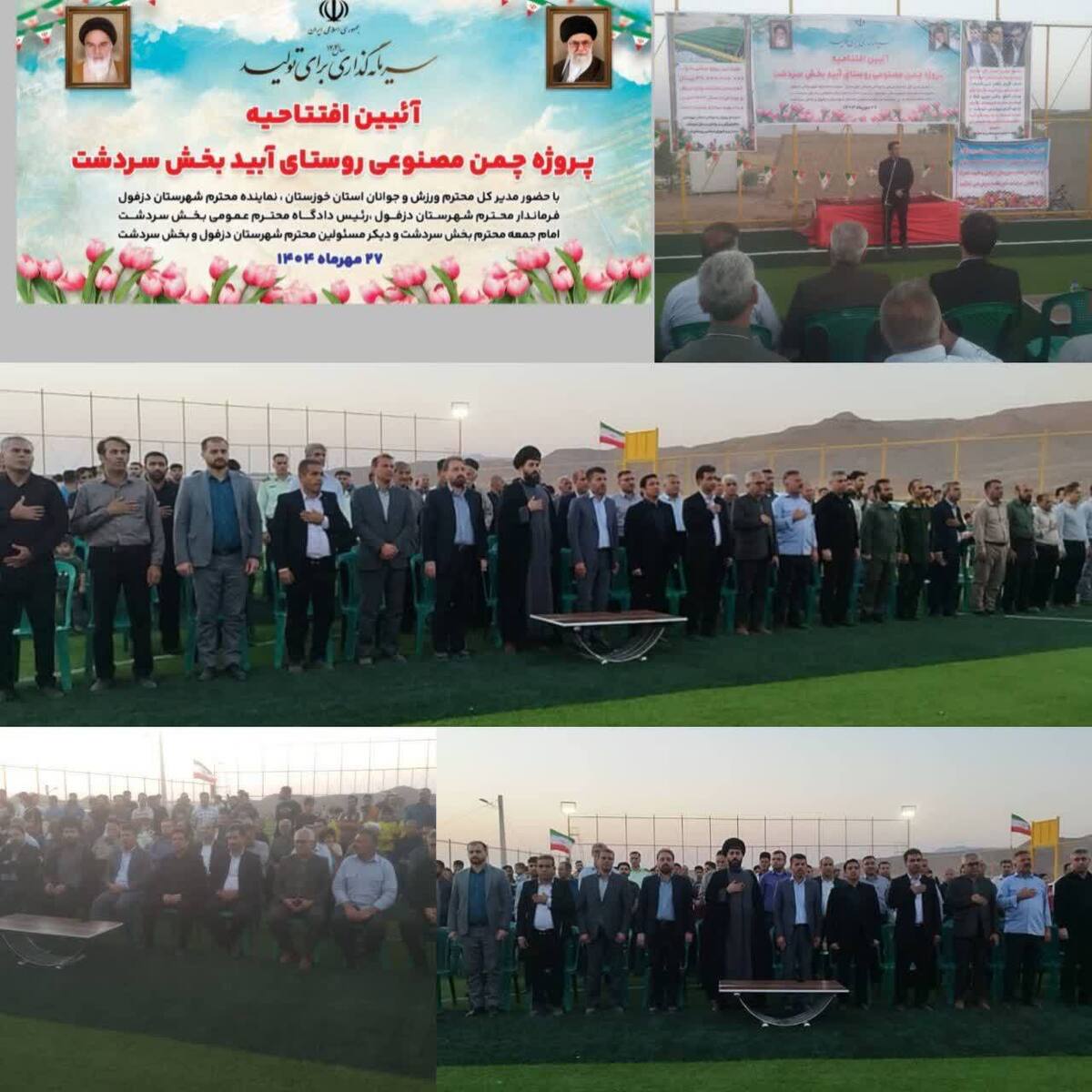 افتتاح زمین چمن مصنوعی روستای آبید بخش سردشت دزفول
