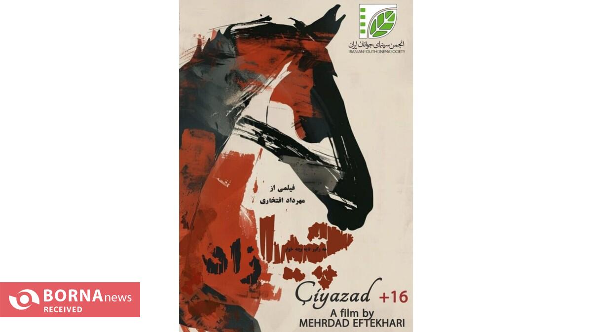 موشک‌هایی که مسیر یک مستند را دگرگون کردند؛ «چیازاد» روایتی درون‌گرا از اسب کُرد