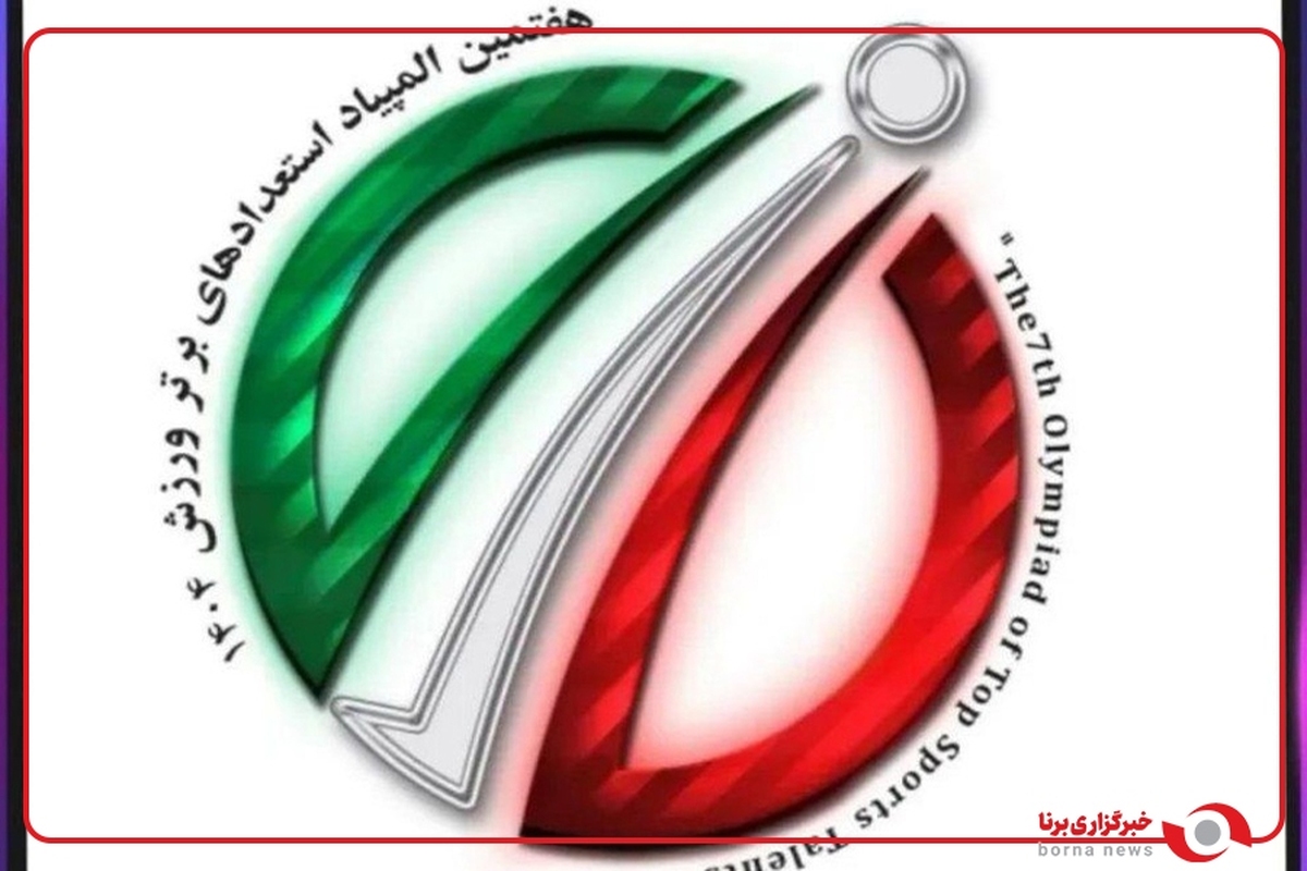 تجلیل از داوران مسابقات المپیاد استعدادهای برتر کشوری در رشته AMMA به میزبانی شهرکرد