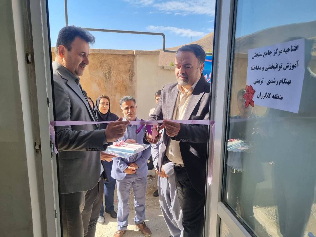افتتاح بیست و دومین مرکز جامع سنجش و توانبخشی در کردستان