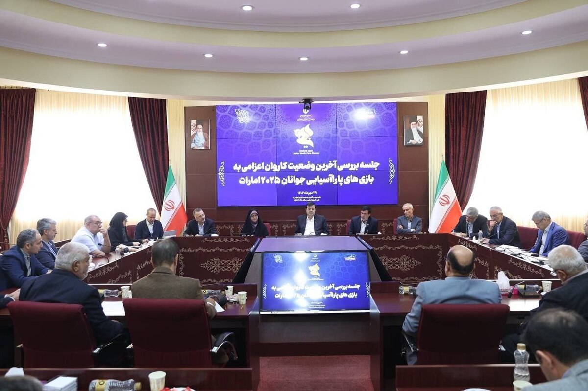 بررسی آخرین وضعیت کاروان ورزش توان‌یابان ایران برای شرکت در بازی‌های پاراآسیایی ۲۰۲۵ دوبی