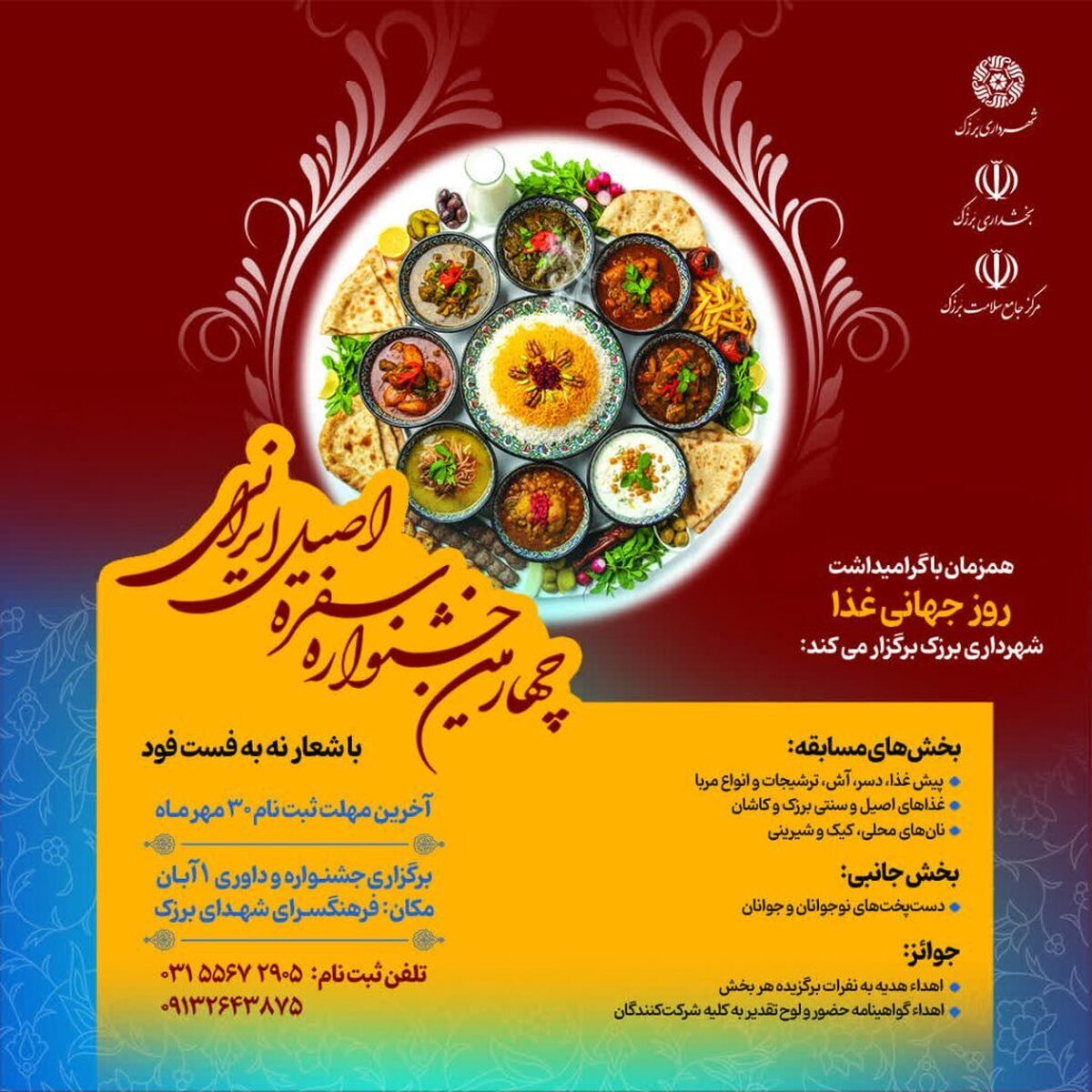 ثبت‌نام ۲۰ گروه در چهارمین جشنواره سفره اصیل ایرانی برزک