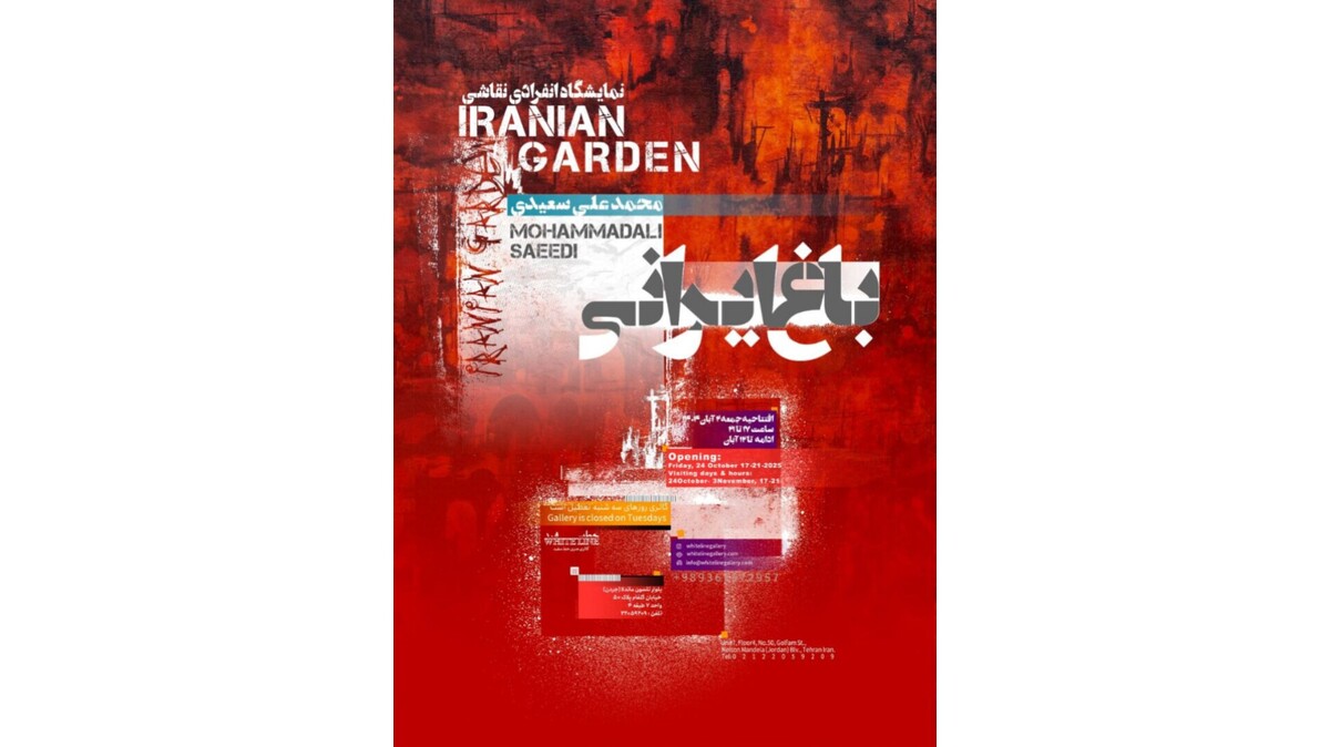 راز «باغ ایرانی» در گالری خط سفید فاش می‌شود