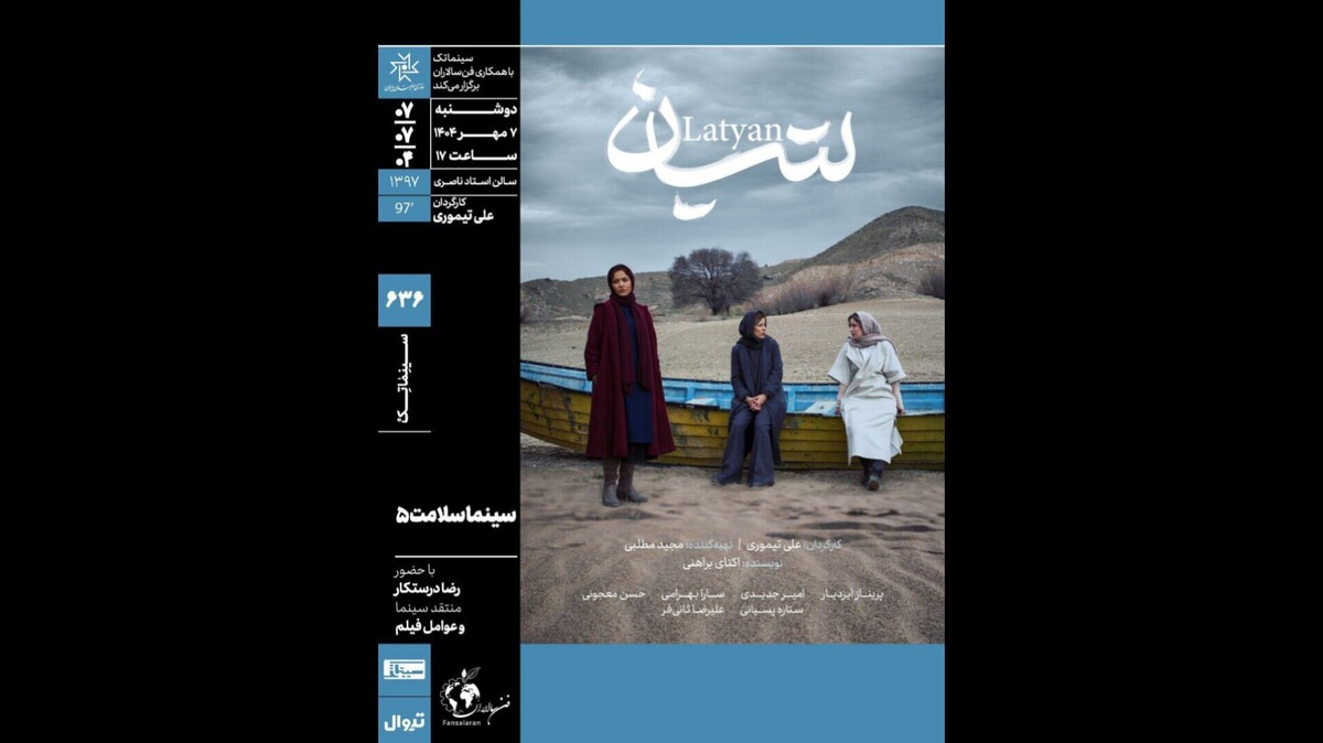 «لتیان» در خانه هنرمندان نمایش داده می‌شود