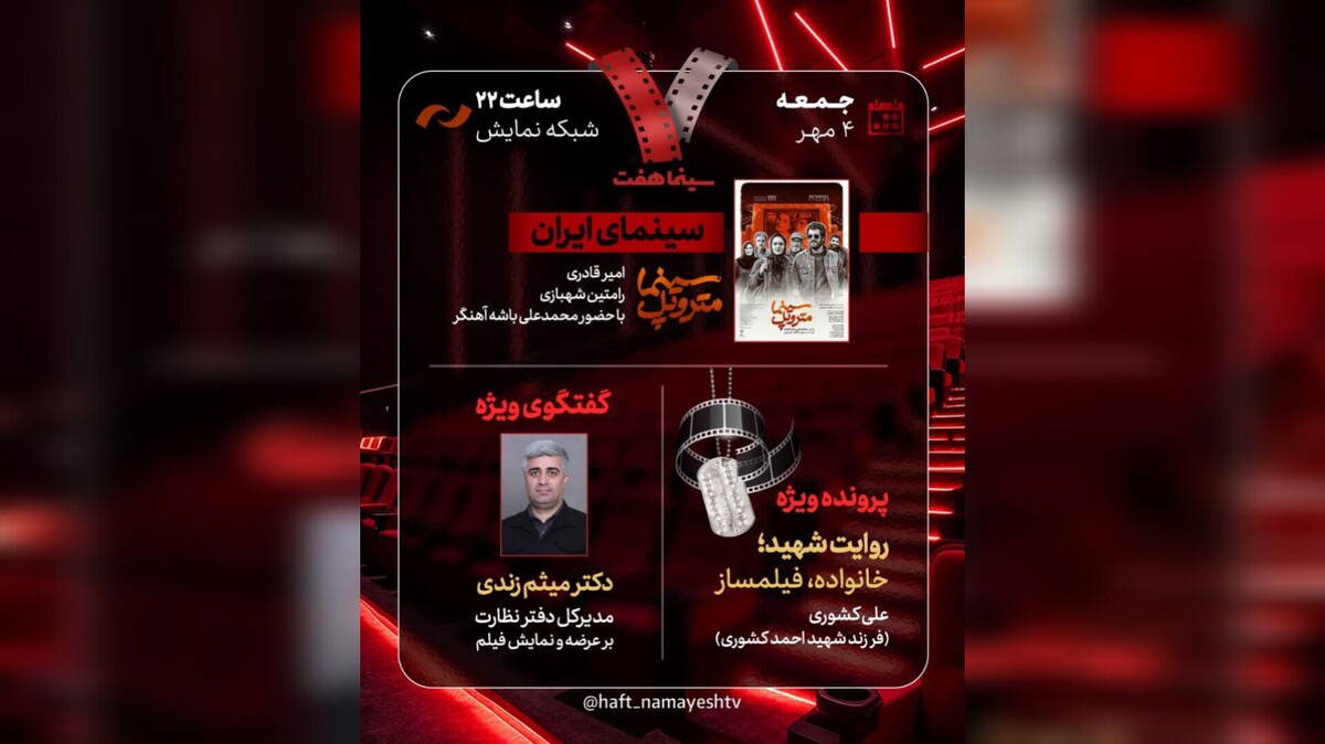 مدیرکل دفتر نظارت بر عرضه و نمایش فیلم به «هفت» می‌آید