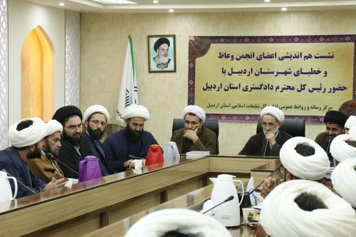 خطبه قاضی‌القضات اردبیل در جمع خطبا و وعاظ استان