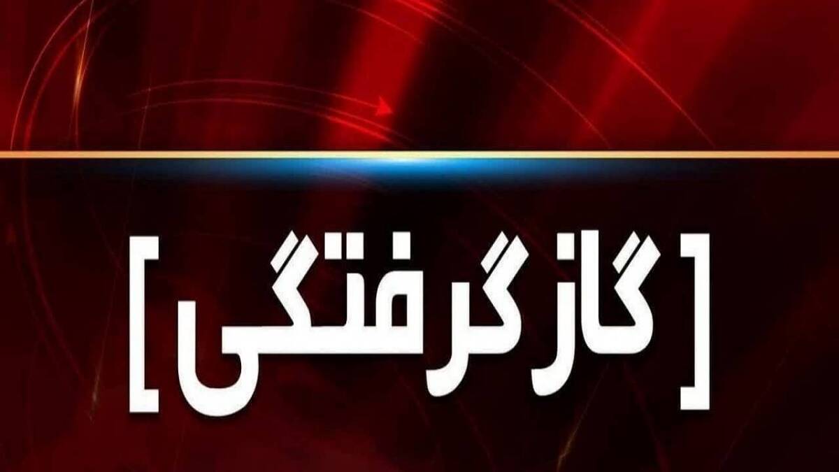 مسمومیت چهار عضو یک خانواده با گاز مونوکسیدکربن در کامیاران