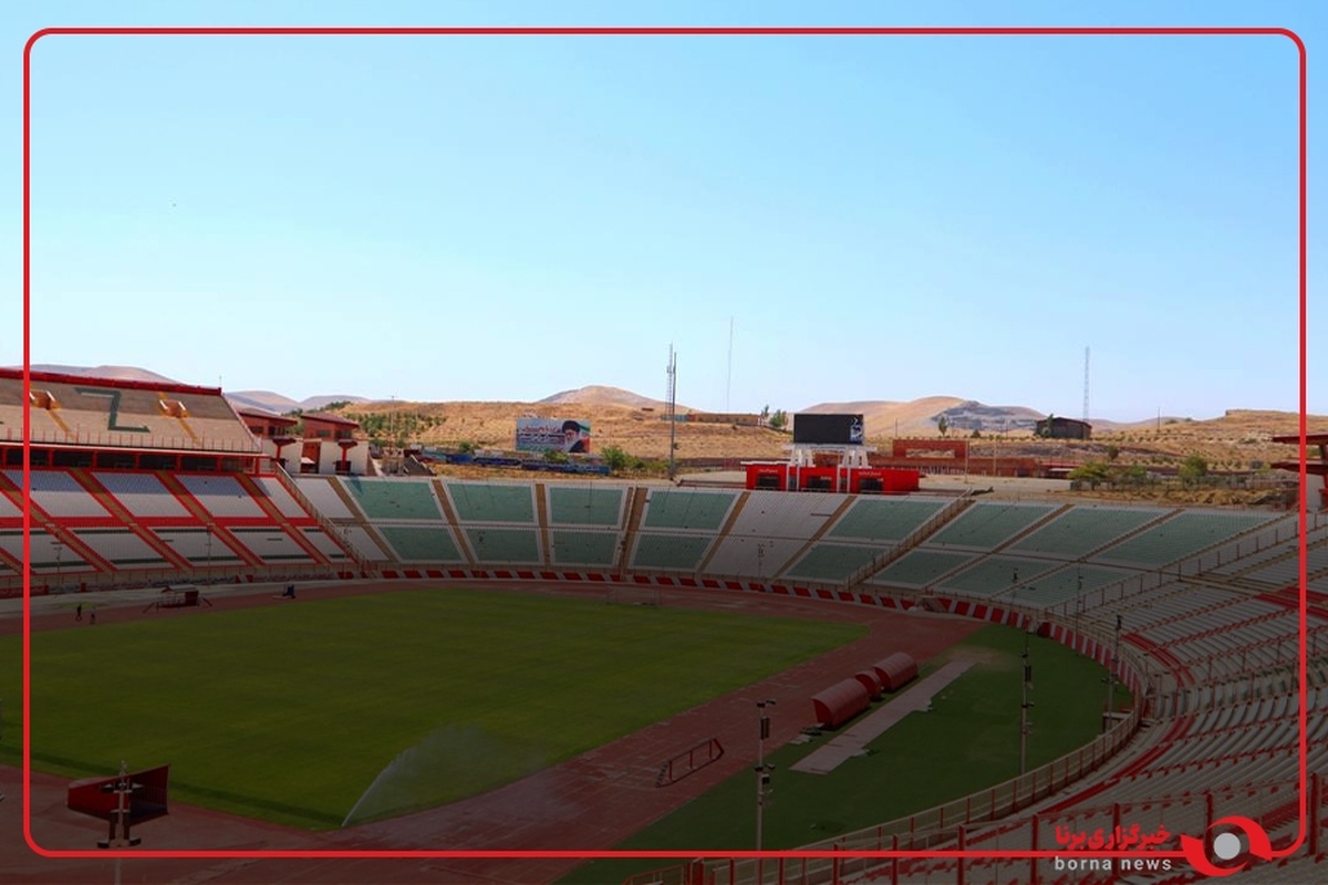 آخرین وضعیت استادیوم یادگار امام