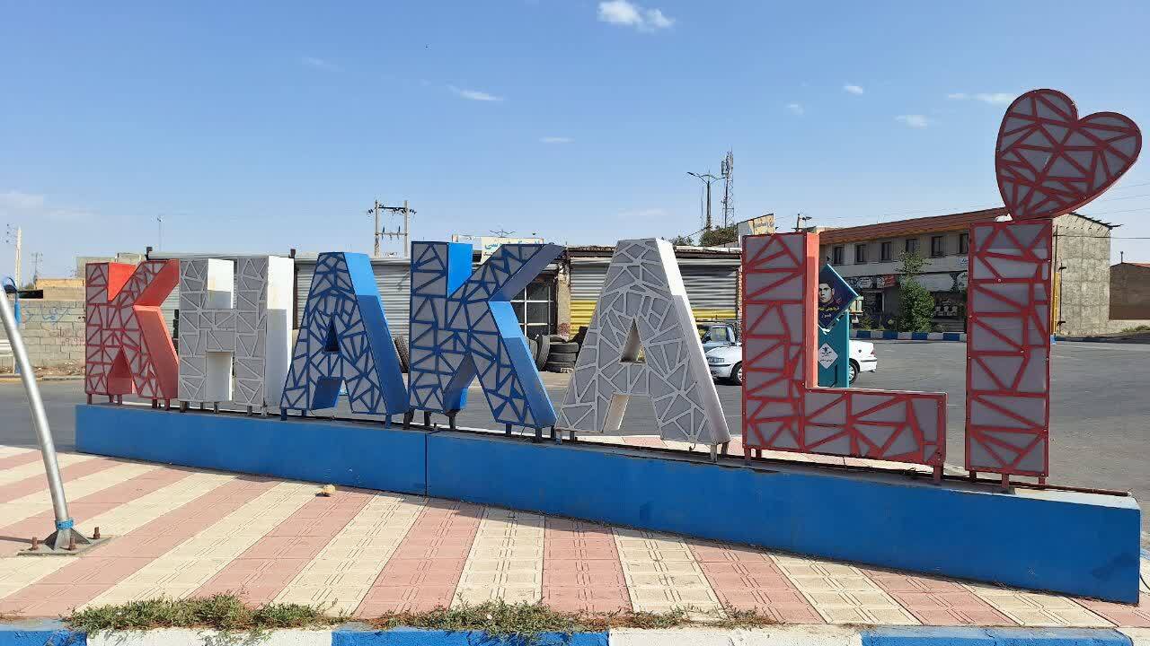 8 پروژه عمرانی امسال در شهر خاکعلی اجرا می شود 8 پروژه عمرانی امسال در شهر خاکعلی اجرا می شود