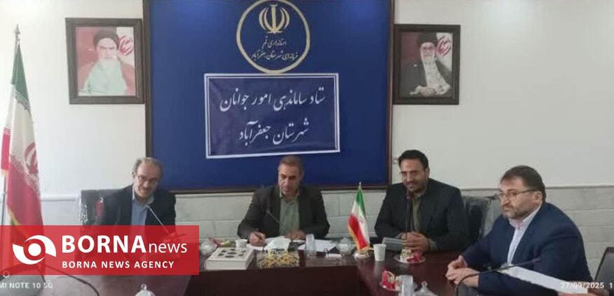 برگزاری جلسه ستاد ساماندهی امور جوانان جعفرآباد