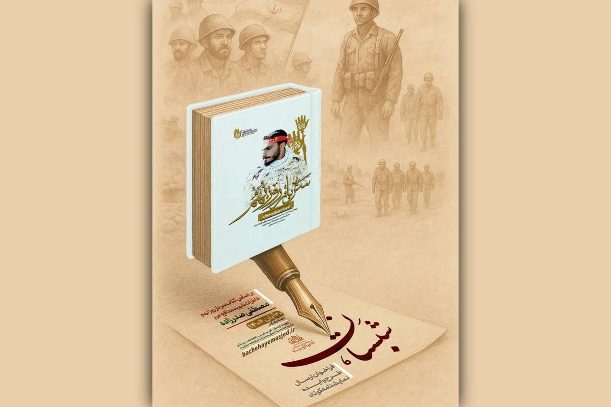 فراخوان ارسال طرح و ایده نمایشنامه کوتاه «تئاتر بچه‌های مسجد» منتشر شد