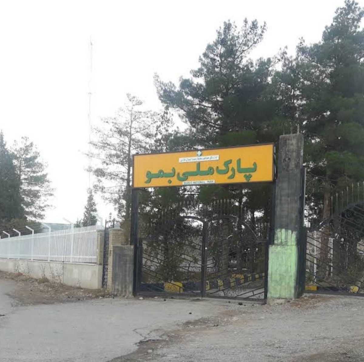 مدیر کل محیط زیست فارس: محیط‌بانان با متخلفان پارک ملی بمو درگیر شدند