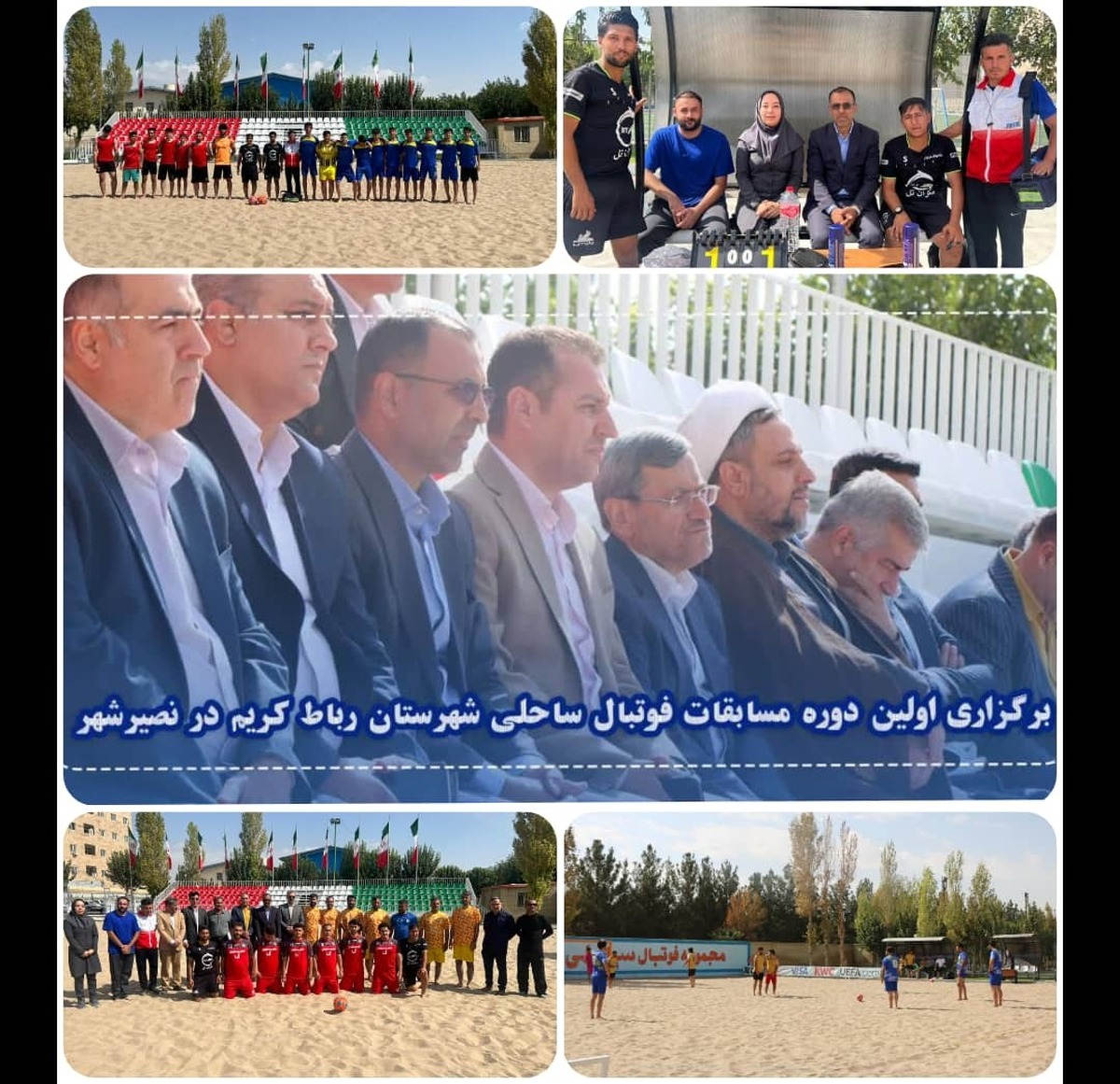 برگزاری رقابت های فوتبال ساحلی در رباط کریم