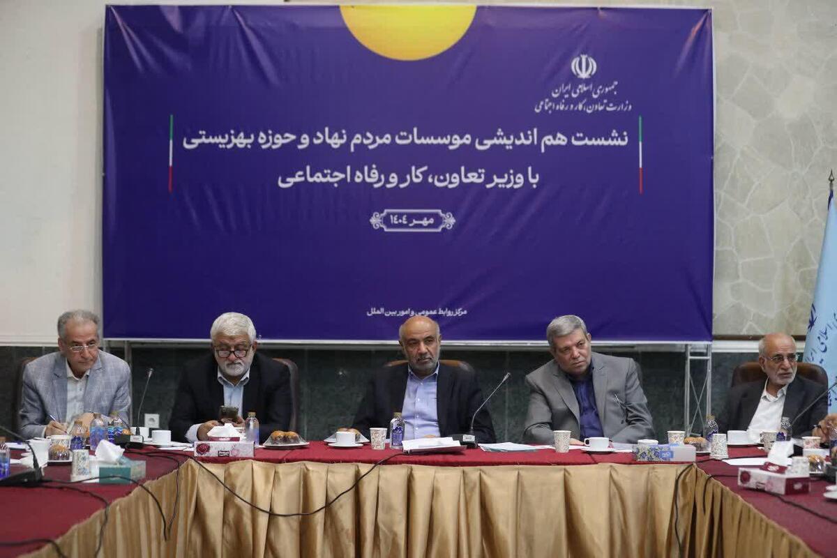 دستور وزیر رفاه برای بهره‌مندی از ظرفیت موسسات مردم‌نهاد در حوزه بهزیستی