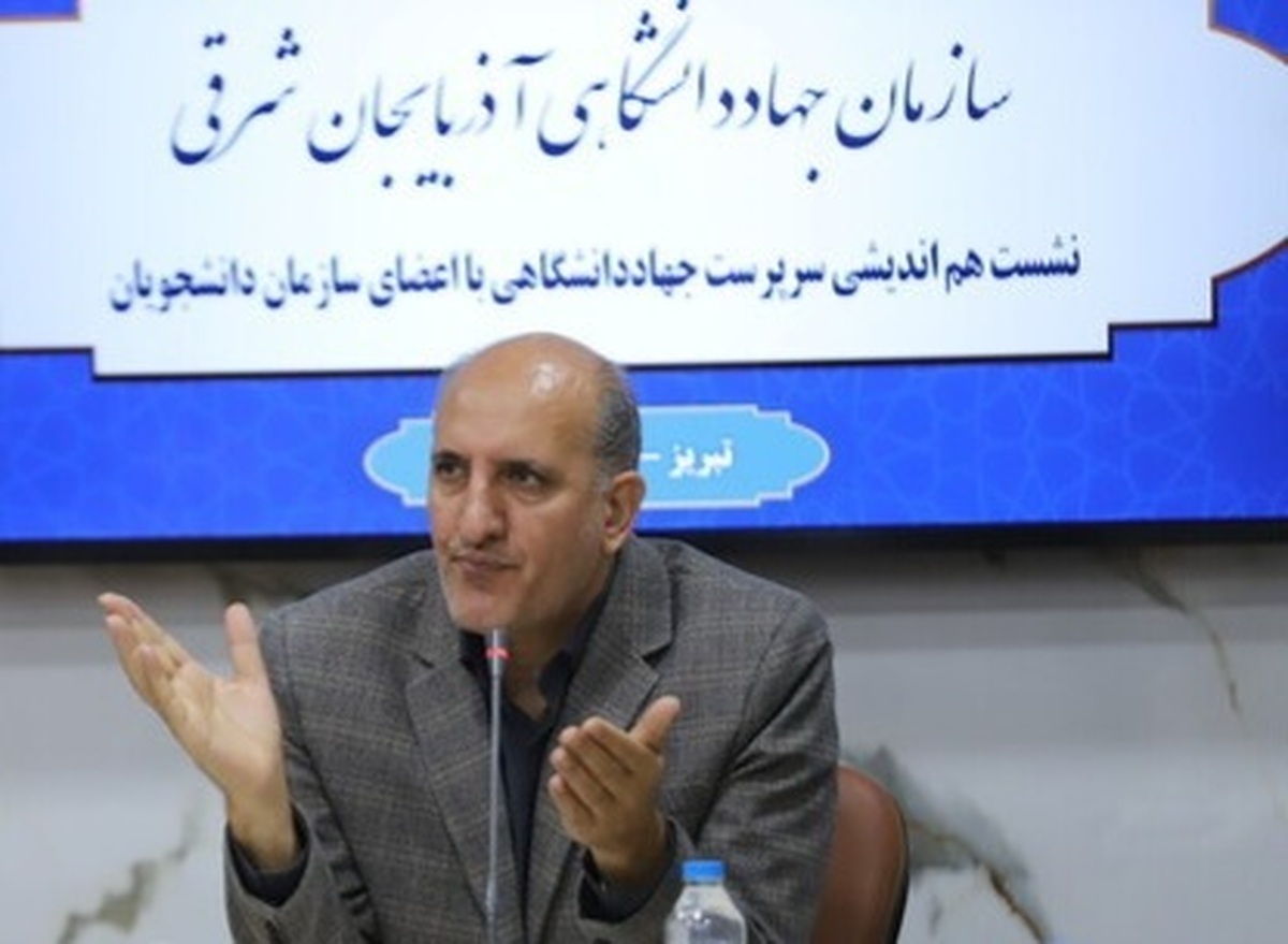 حرکت جهاددانشگاهی آذربایجان شرقی به سمت «دانشجومحوری» و «فرهنگ‌محوری»