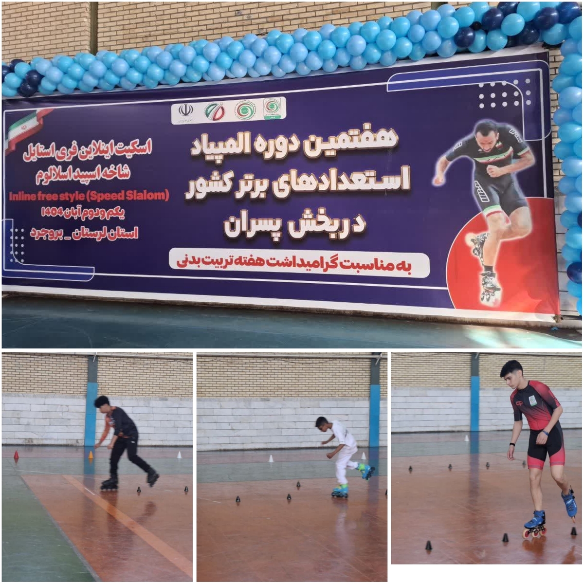 آغاز المپیاد استعدادهای برتر اسکیت پسران کشور  در بروجرد
