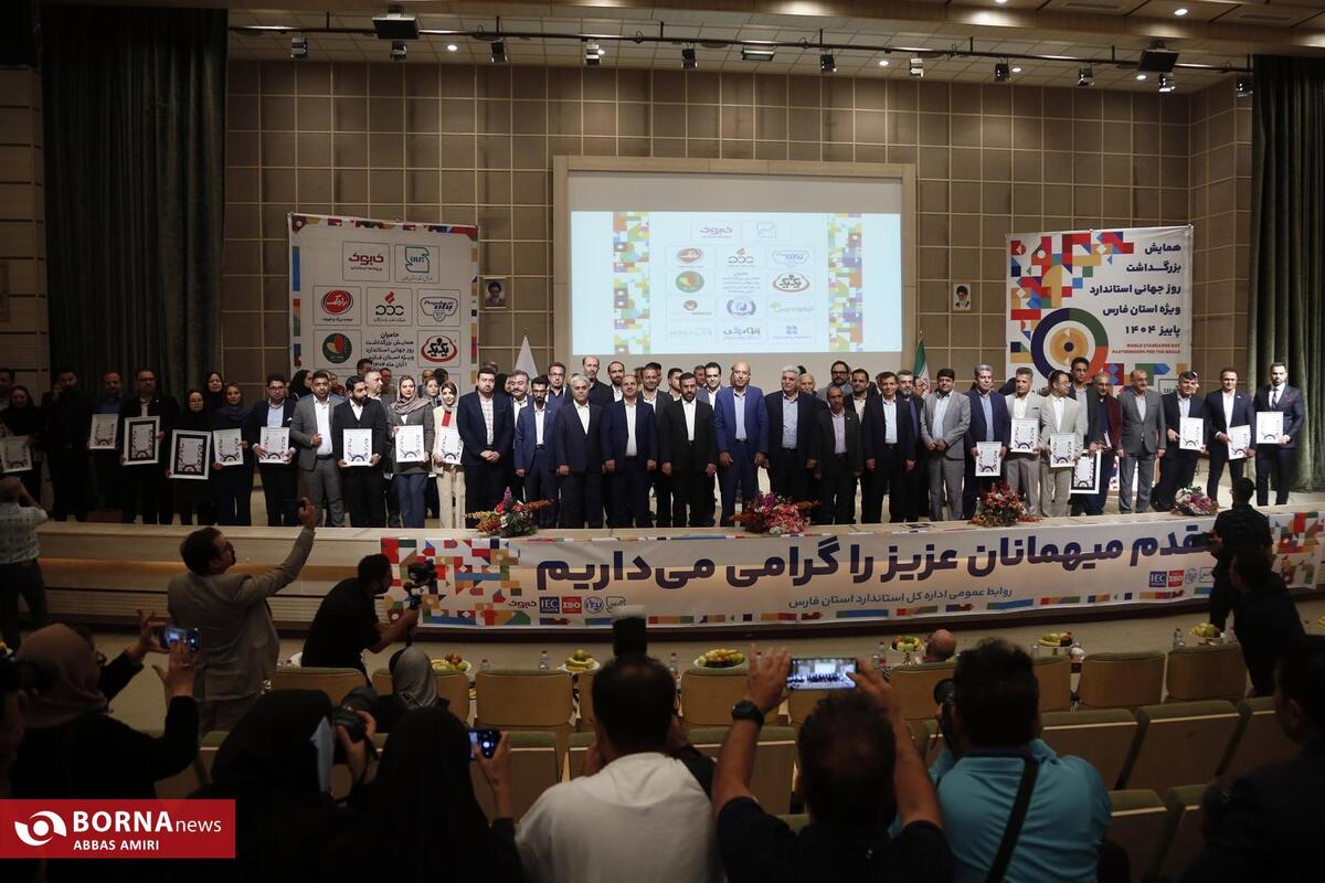 مراسم بزرگداشت روز ملی استاندارد در شیراز