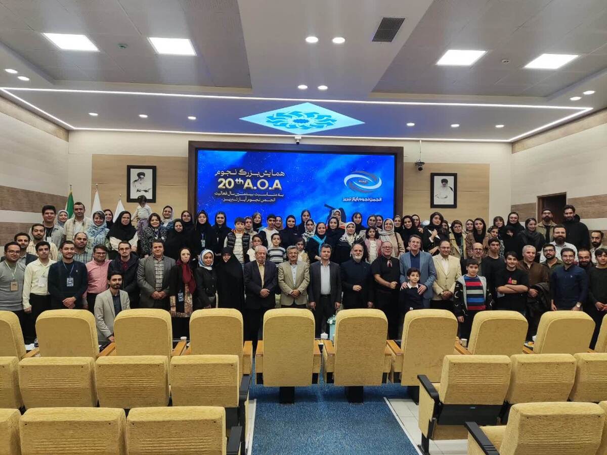 بزرگداشت بیست سالگی انجمن نجوم آیاز