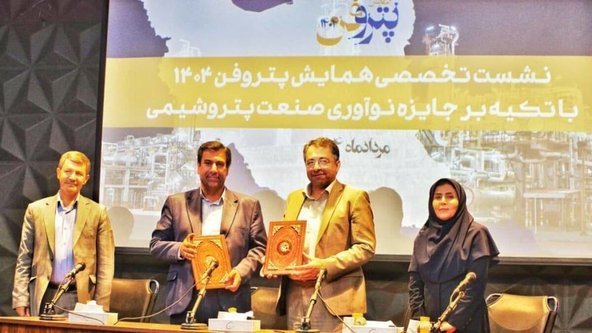 جلسه هم‌اندیشی مدیران و متخصصان حوزه فناوری شرکت‌های پتروشیمی کشور حول جایزه نوآوری رویداد ملی پتروفن