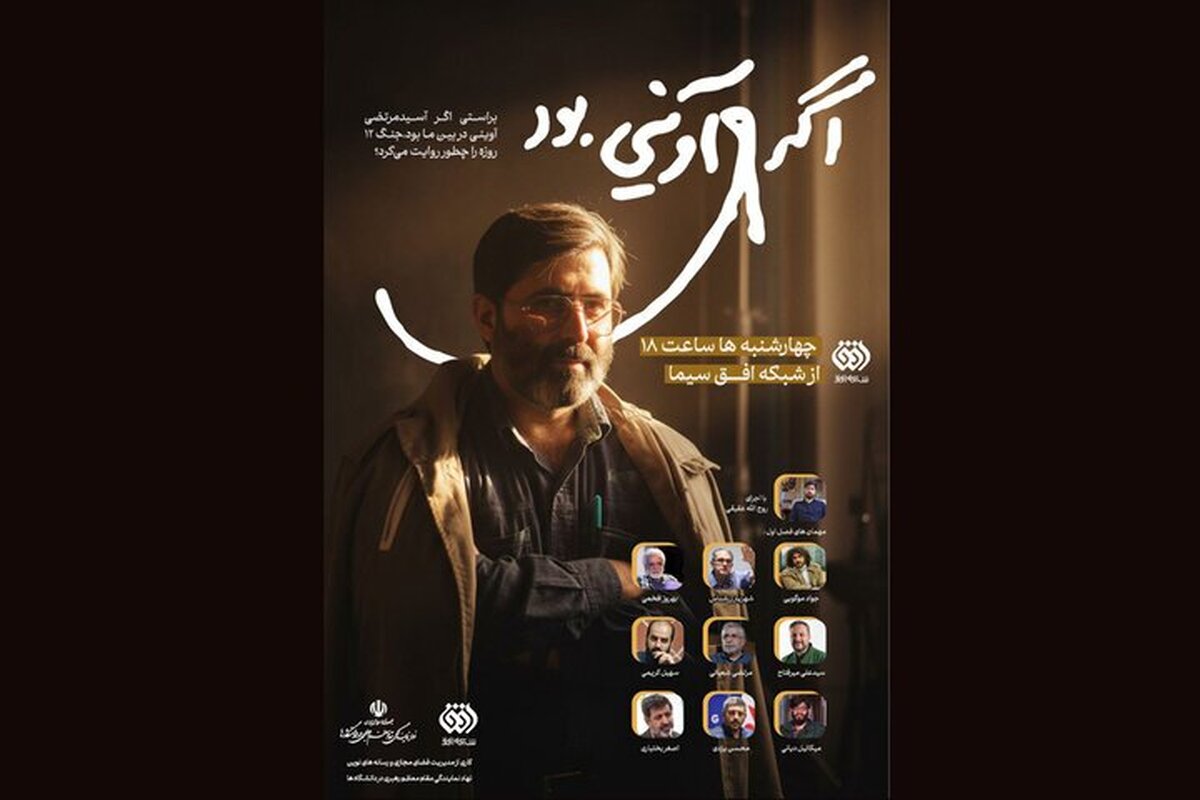 «اگر آوینی بود» روی آنتن شبکه افق می‌رود