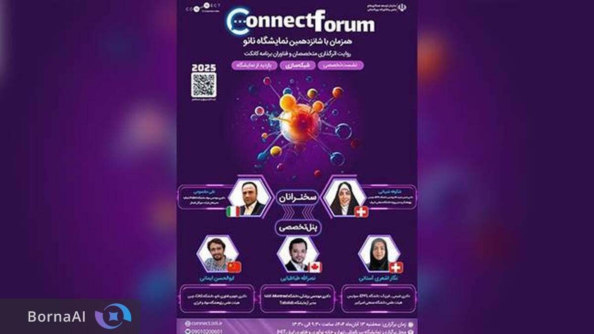 روایت تجربه متخصصان ایرانی در هشتمین رویداد کانکت فروم