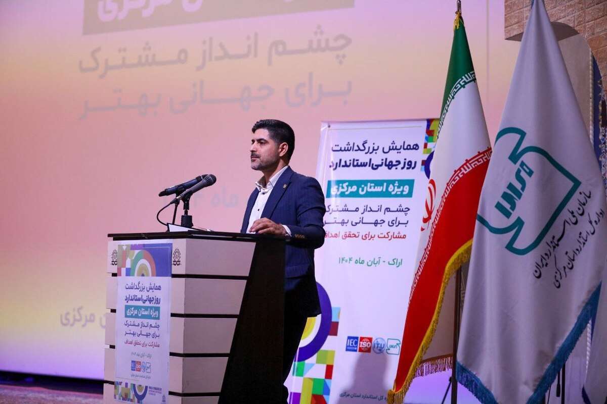 تدوین ۱۲۵ استاندارد اجباری در استان مرکزی