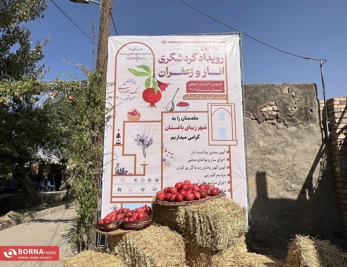 رویداد «انار» باغستان