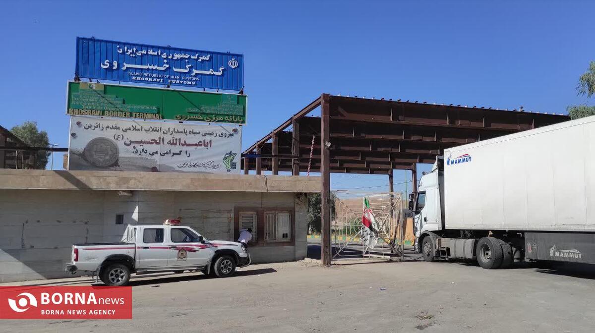 صادرات کالا از گمرک خسروی ۴۵ درصد رشد داشته است/ میوه‌های خوراکی در صدر فهرست کالا‌های صادراتی