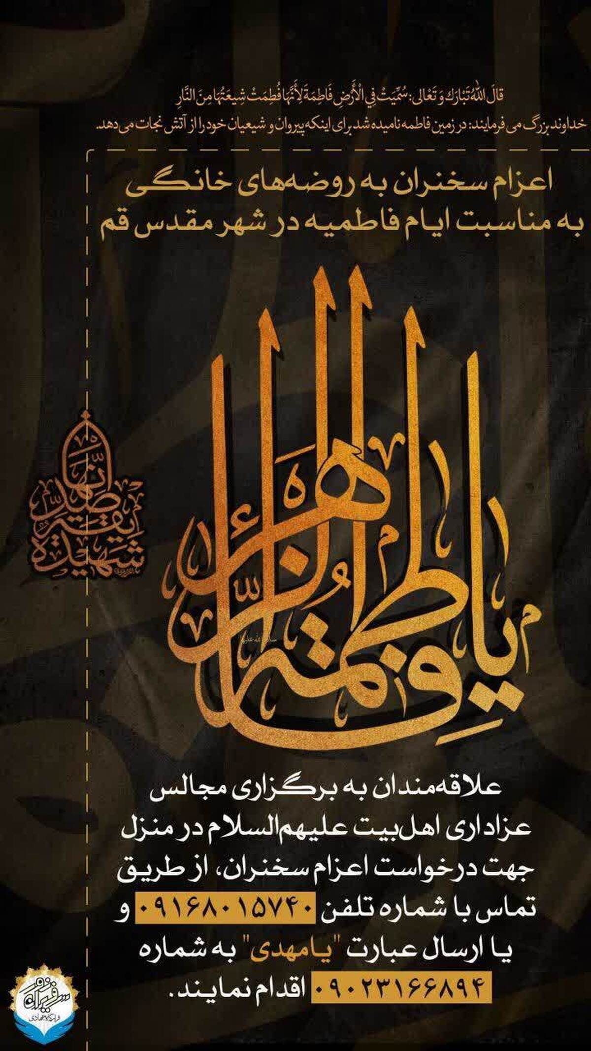 برپایی مجالس روضه خانگی حضرت زهرا (س) برپایی مجالس روضه خانگی حضرت زهرا (س)