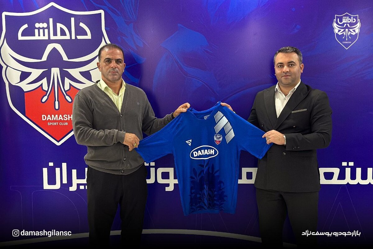 تایید خبر برنا/  مهابادی سرمربی جدید داماش شد