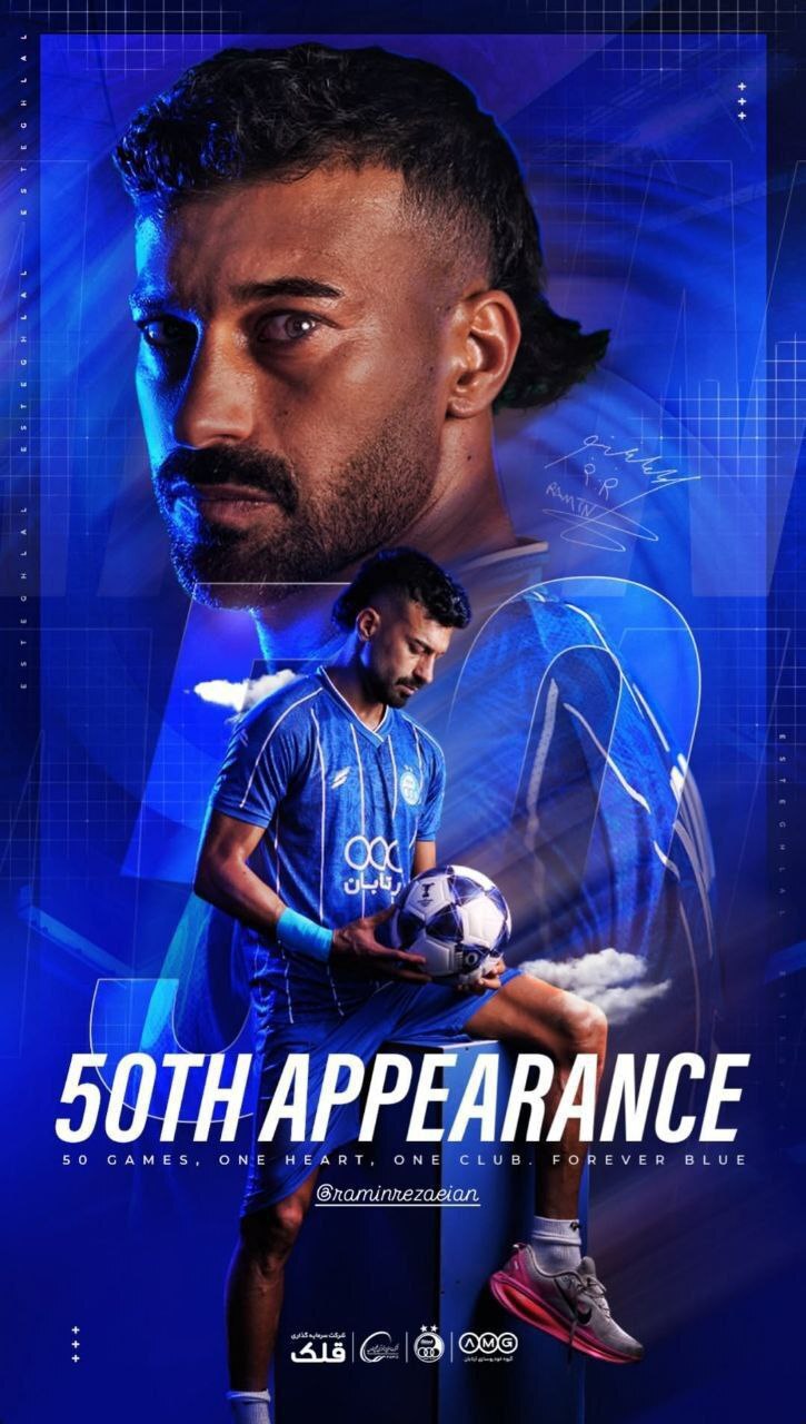 سنگ تمام باشگاه استقلال برای رامین رضاییان