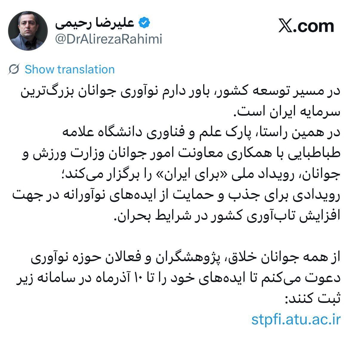 نوآوری جوانان بزرگترین سرمایه ایران است نوآوری جوانان بزرگترین سرمایه ایران است