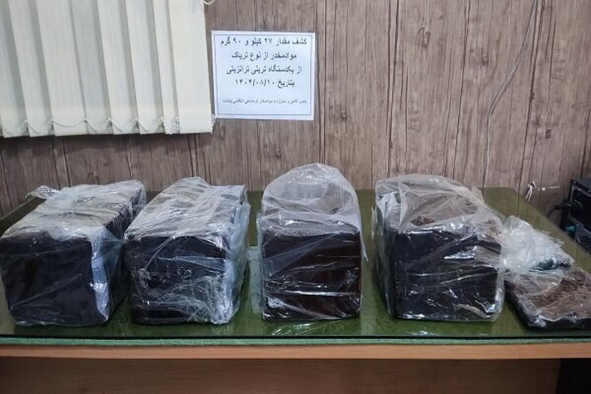 کشف ۲۷ کیلو گرم مواد مخدر در مرز پلدشت